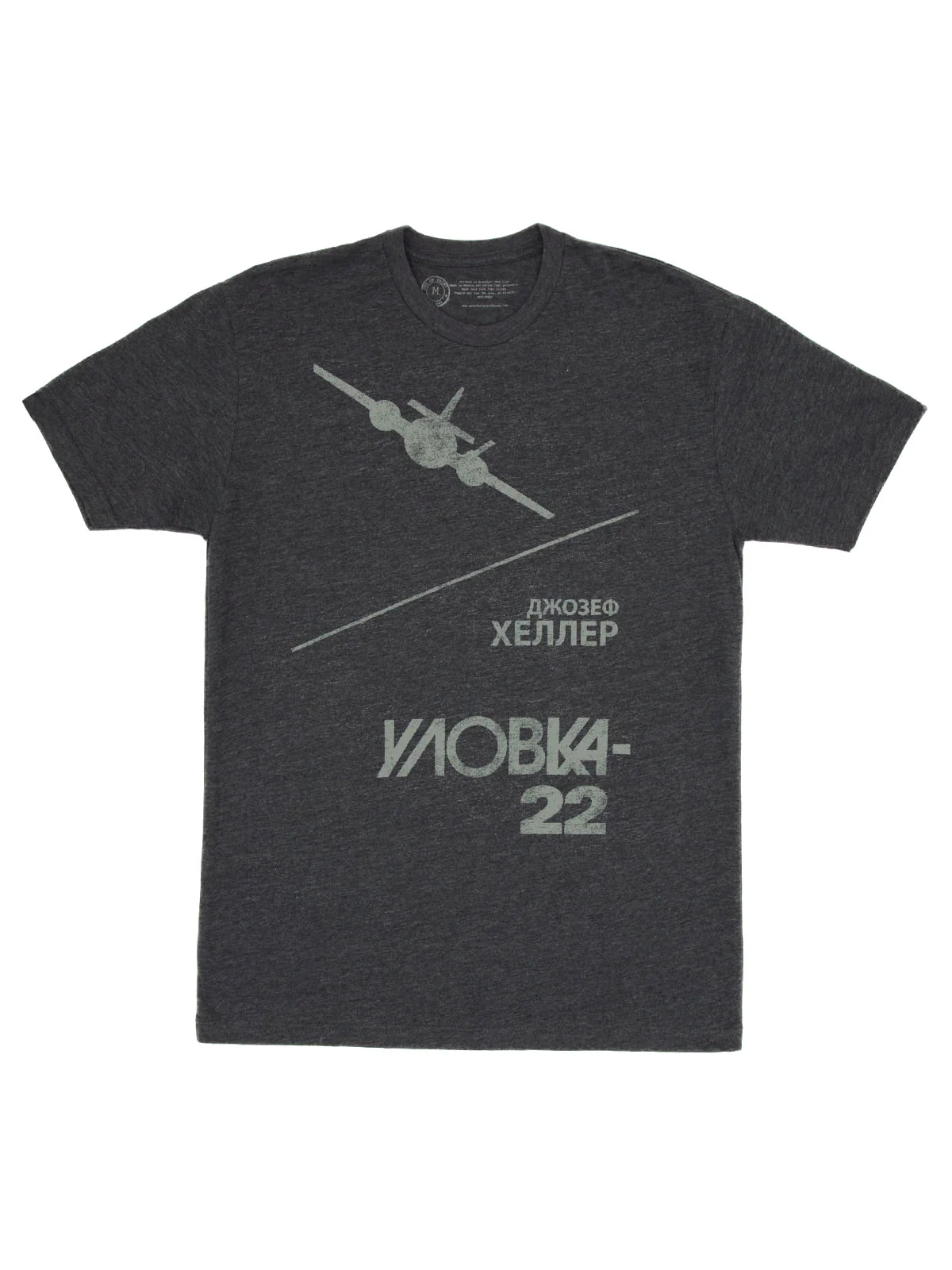 Catch-22 (Russian Edition) unisex t-shirt